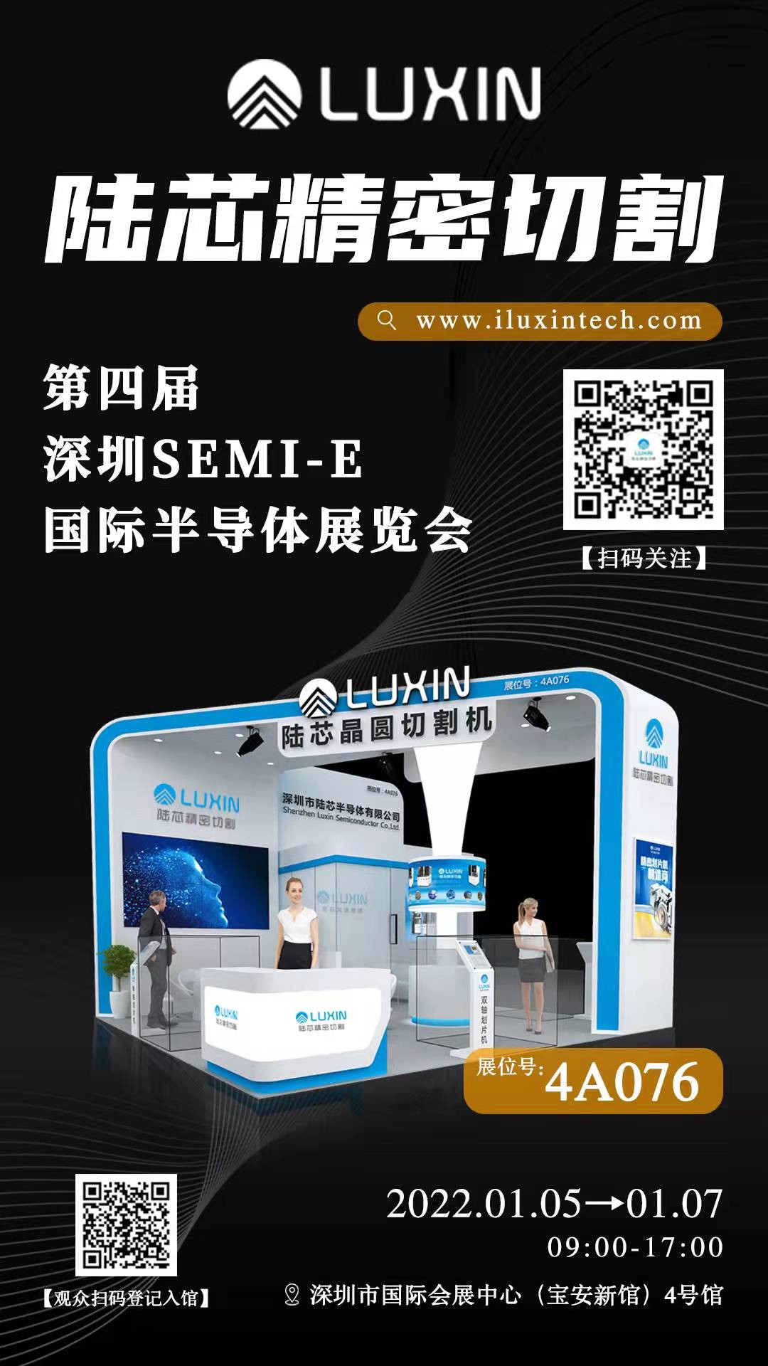 邀請函|1月半導體盛會!博捷芯晶圓切割機約你深圳相會