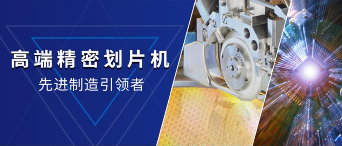 精密劃片機工藝的發展趨勢及方向！