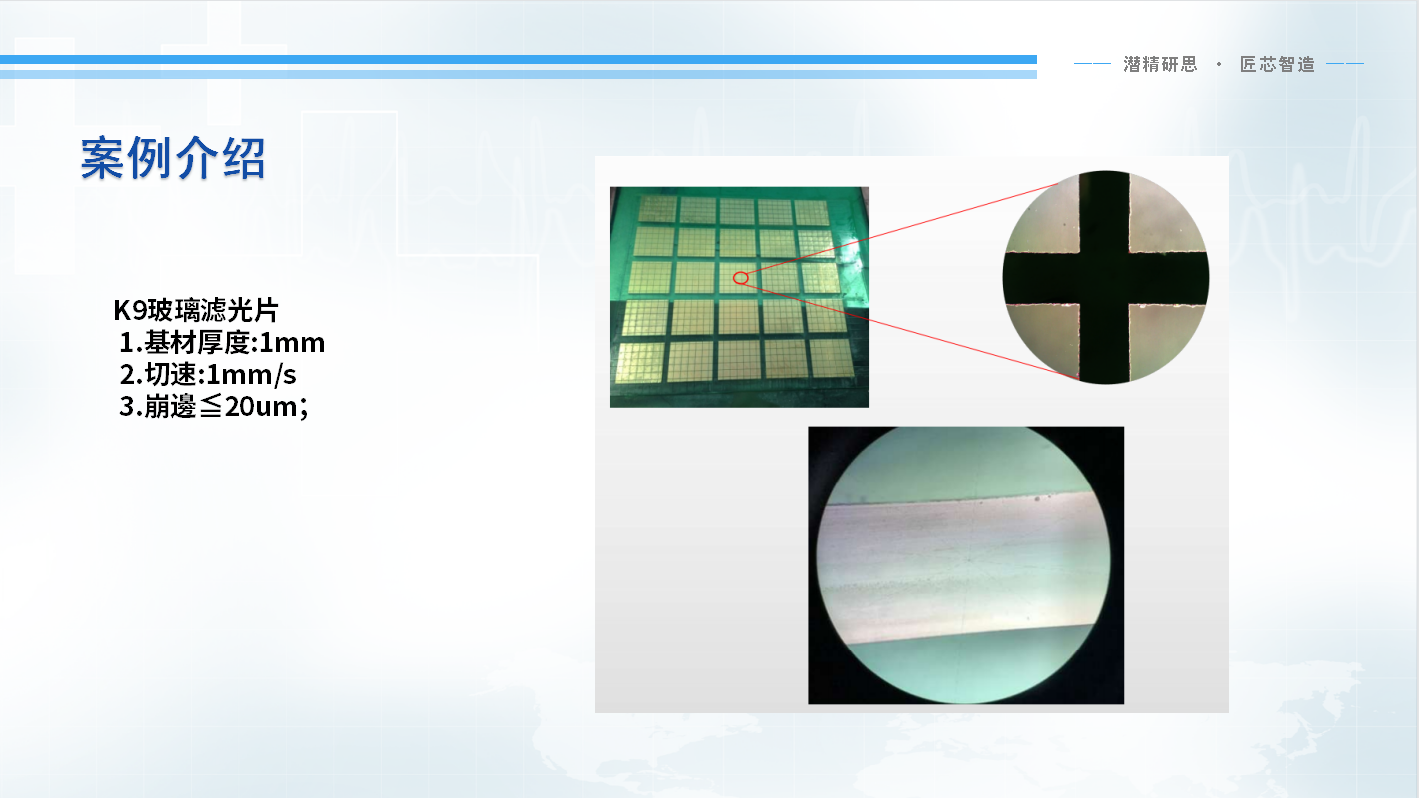 博捷芯半導體精密劃片機切割工藝案例應用