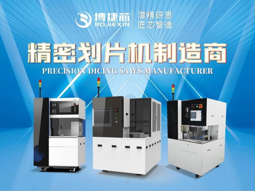 劃片機(jī)是一種用于切割晶圓（半導(dǎo)體材料）的設(shè)備