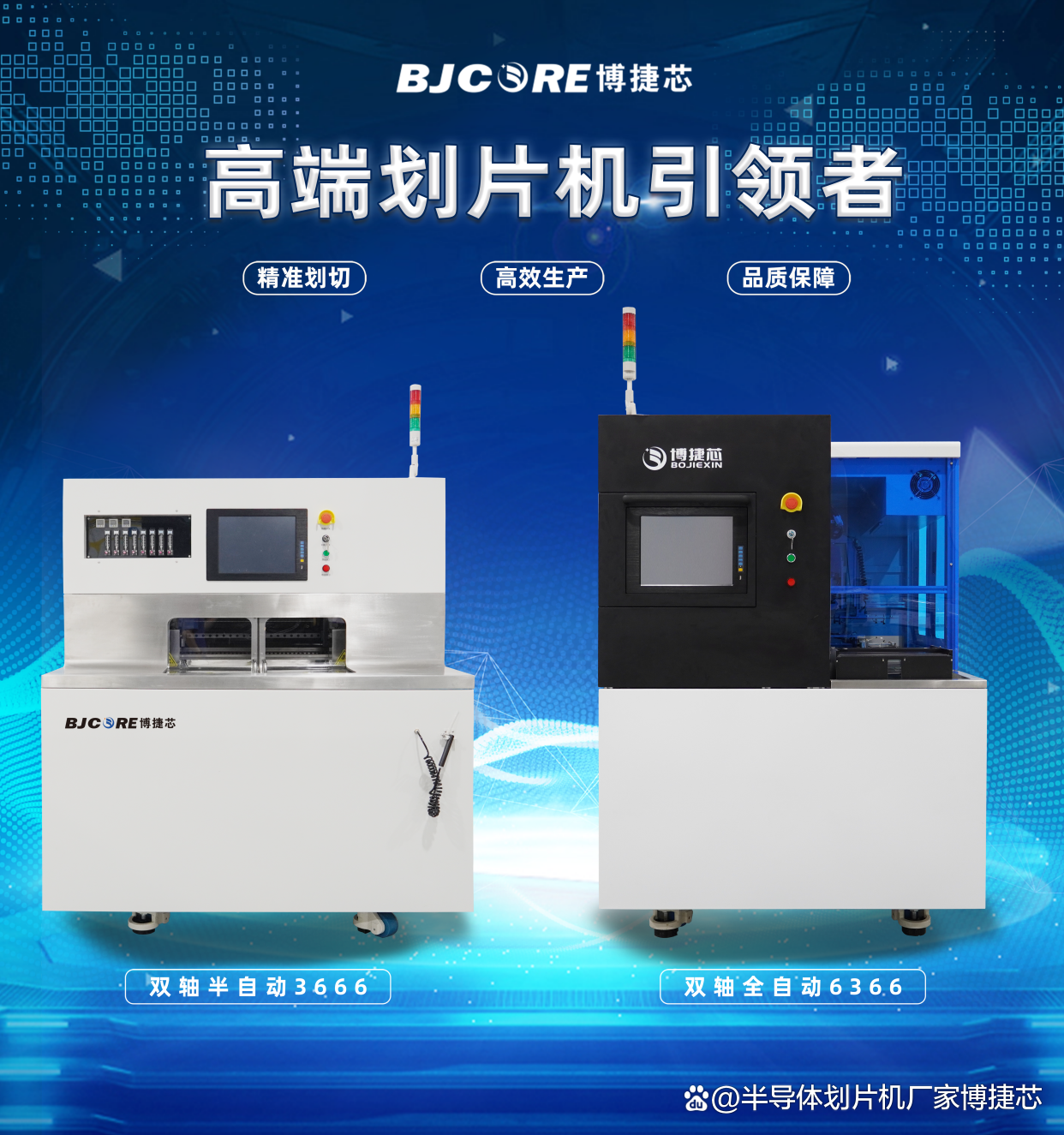 國產(chǎn)劃片機(jī)的崛起：推動(dòng)半導(dǎo)體產(chǎn)業(yè)鏈的自主可控