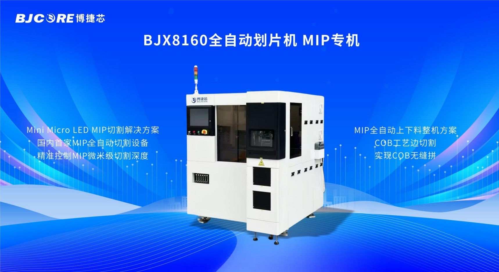 國產精密劃片機行業頭部品牌的技術突破