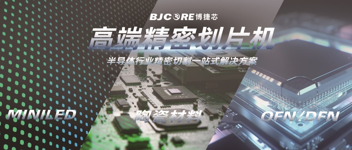 精密劃片機在切割陶瓷基板中有哪些應用場景